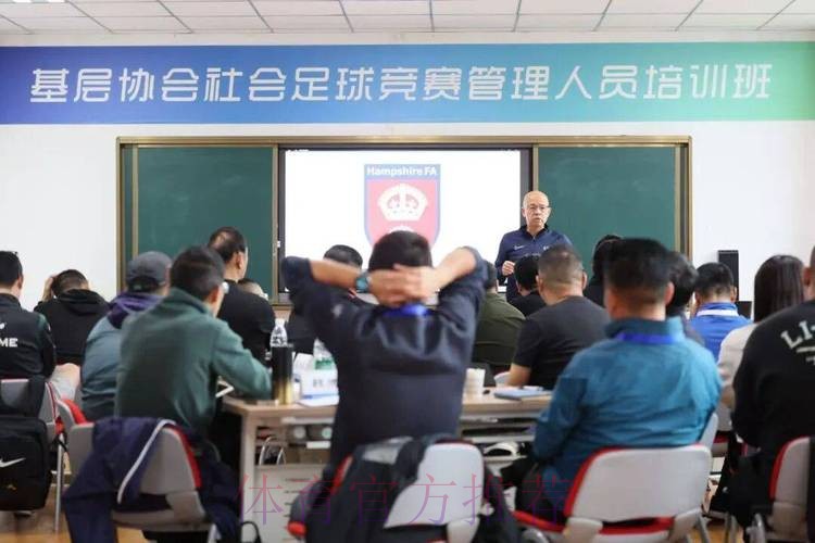 中国足协赴疆举办首期地级市足协秘书长培训班