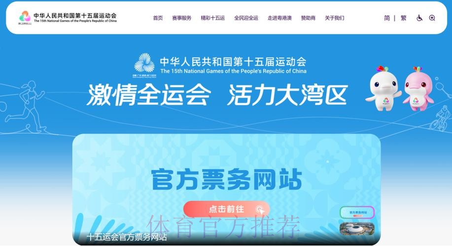 十五运会首批门票8月28日开售 十五运会首批门票8月28日开售